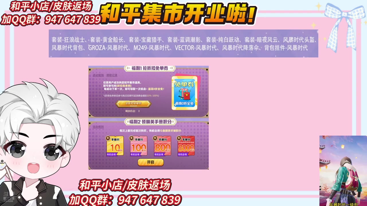 【2025-02-15 06点场】菜到极致小兰摧：15号和平集市开启售卖！！