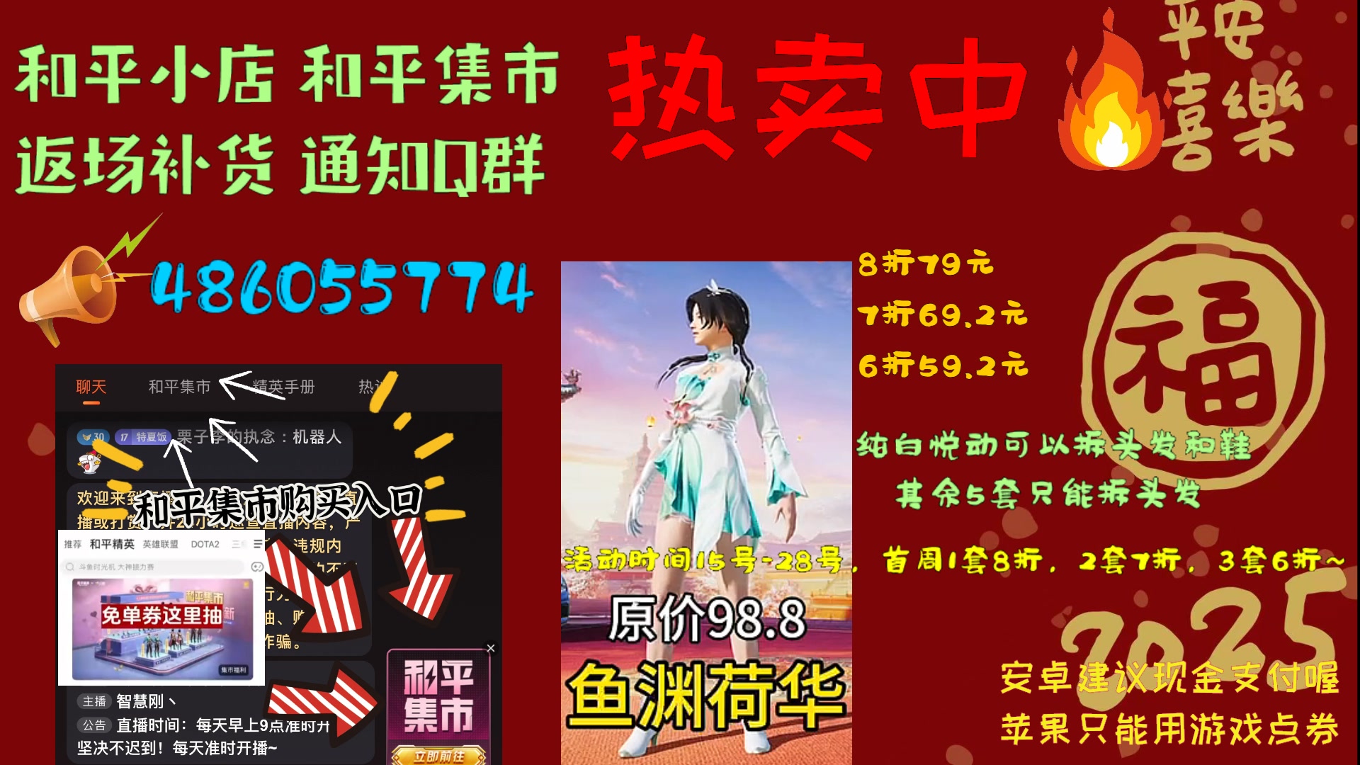 【2025-02-16 03点场】智慧刚丶：和平集市上新！6折！6折！