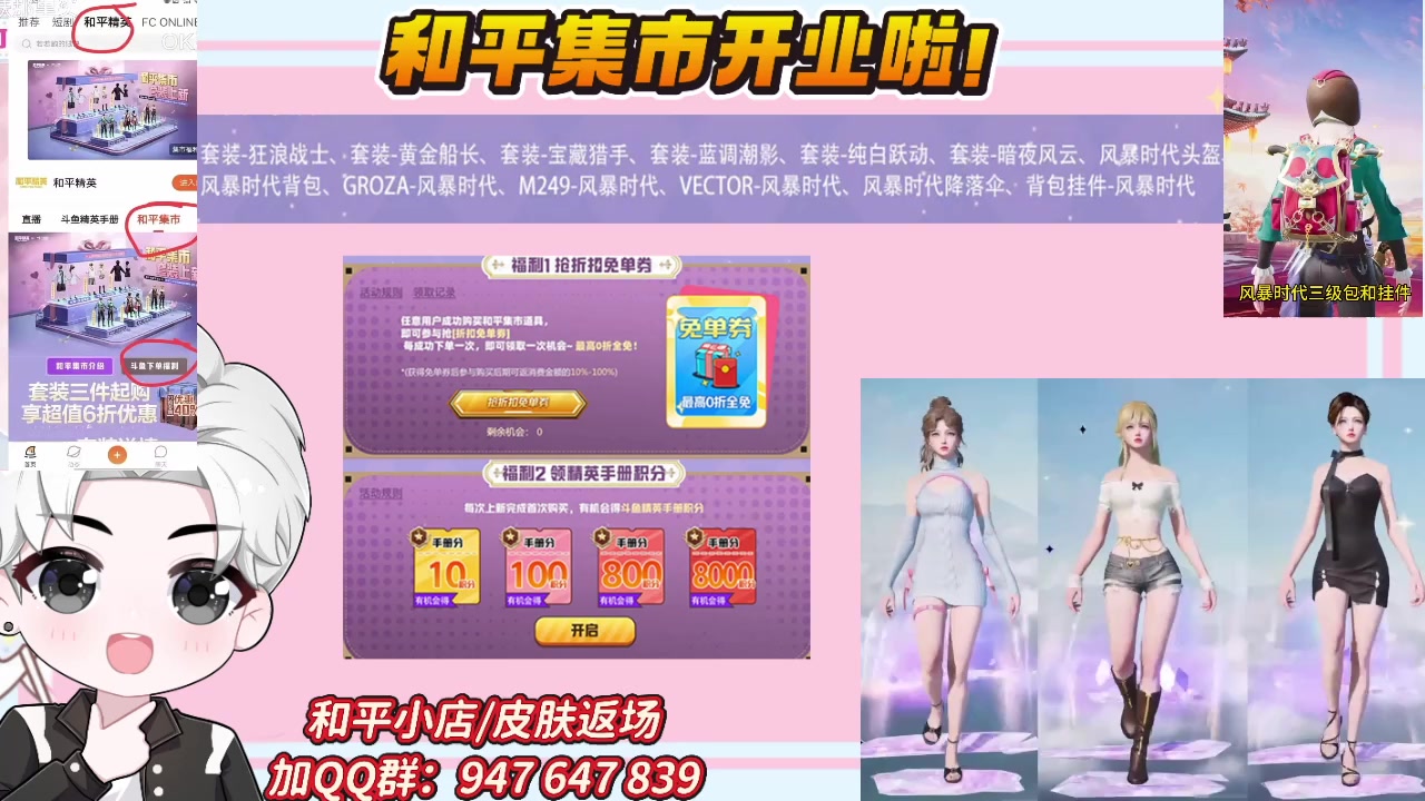 【2025-02-16 06点场】菜到极致小兰摧：和平集市开启售卖！！