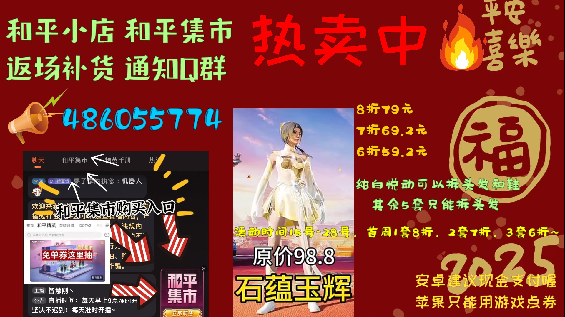 【2025-02-16 02点场】智慧刚丶：和平集市上新！6折！6折！