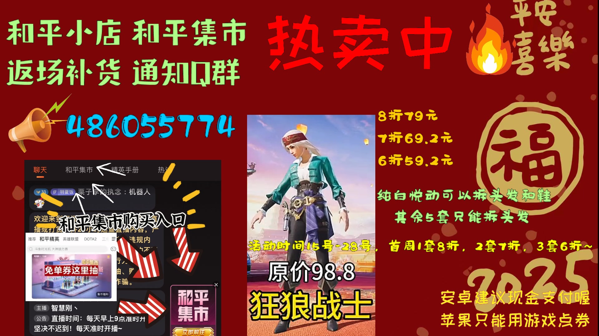 【2025-02-16 05点场】智慧刚丶：和平集市上新！6折！6折！