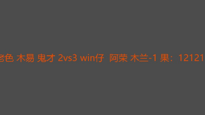决胜局都是好盘