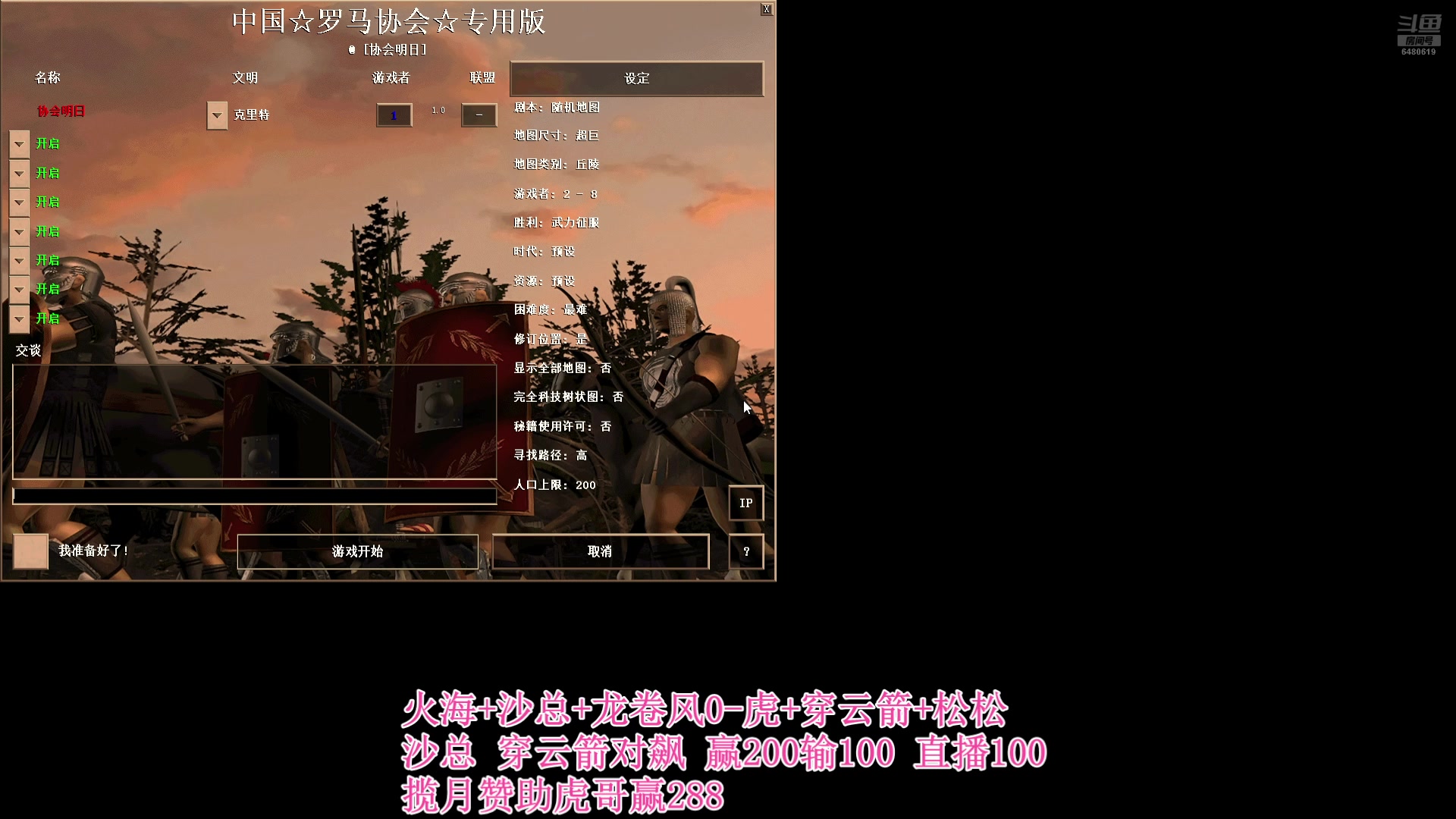 【2025-02-15 完整版】罗马协会：罗马协会直播