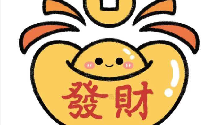 【2025-2-16 19点场】小欣欣安好:#天天狼人# 欢迎弹幕老师
