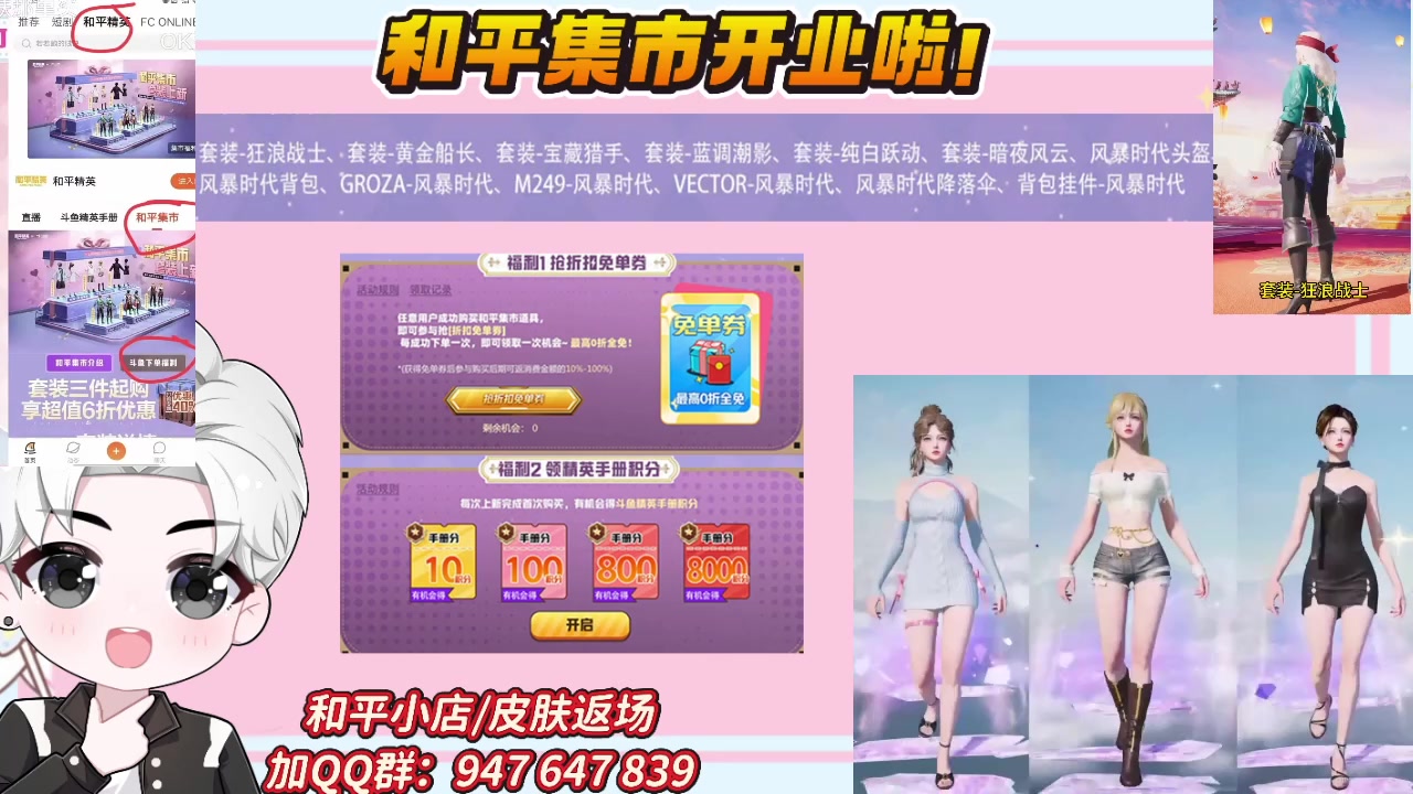 【2025-02-16 14点场】菜到极致小兰摧：和平集市开启售卖！！