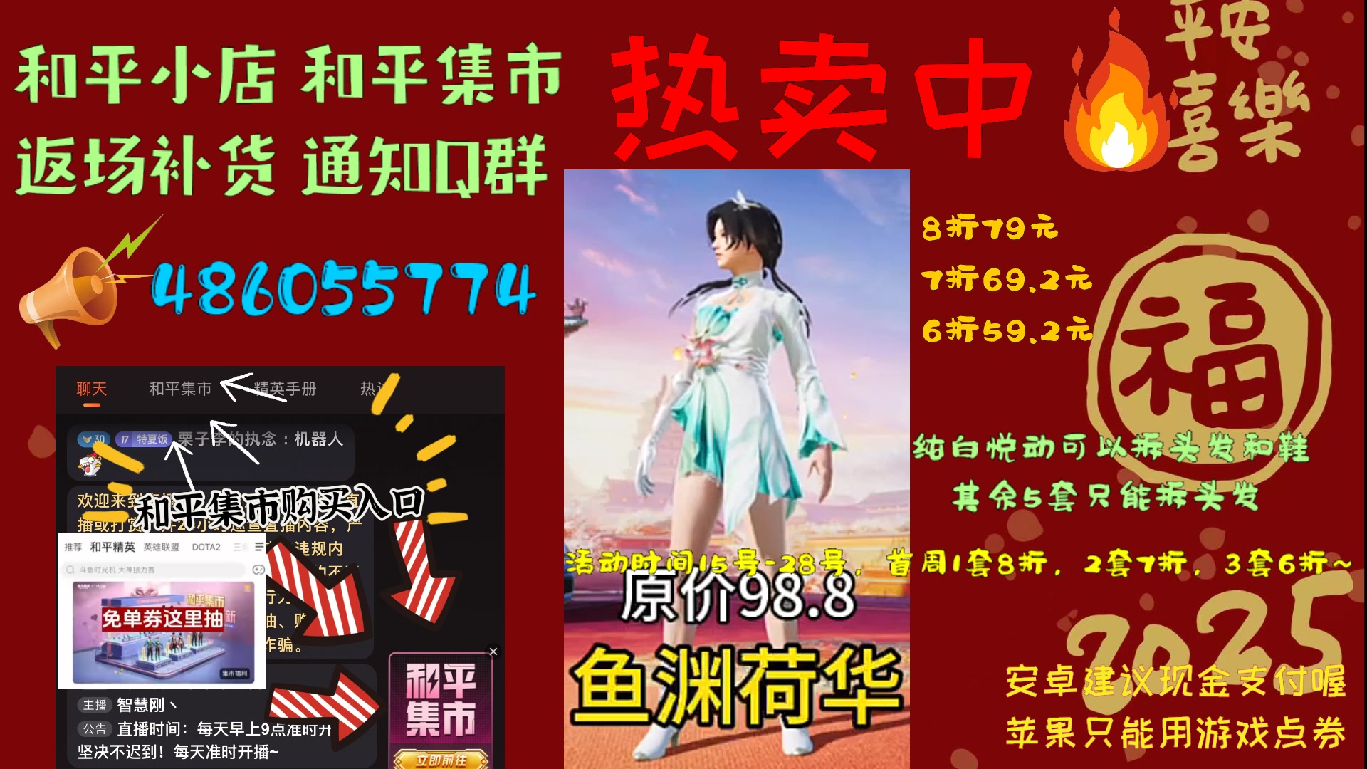 【2025-02-17 17点场】智慧刚丶：和平集市上新！6折！6折！
