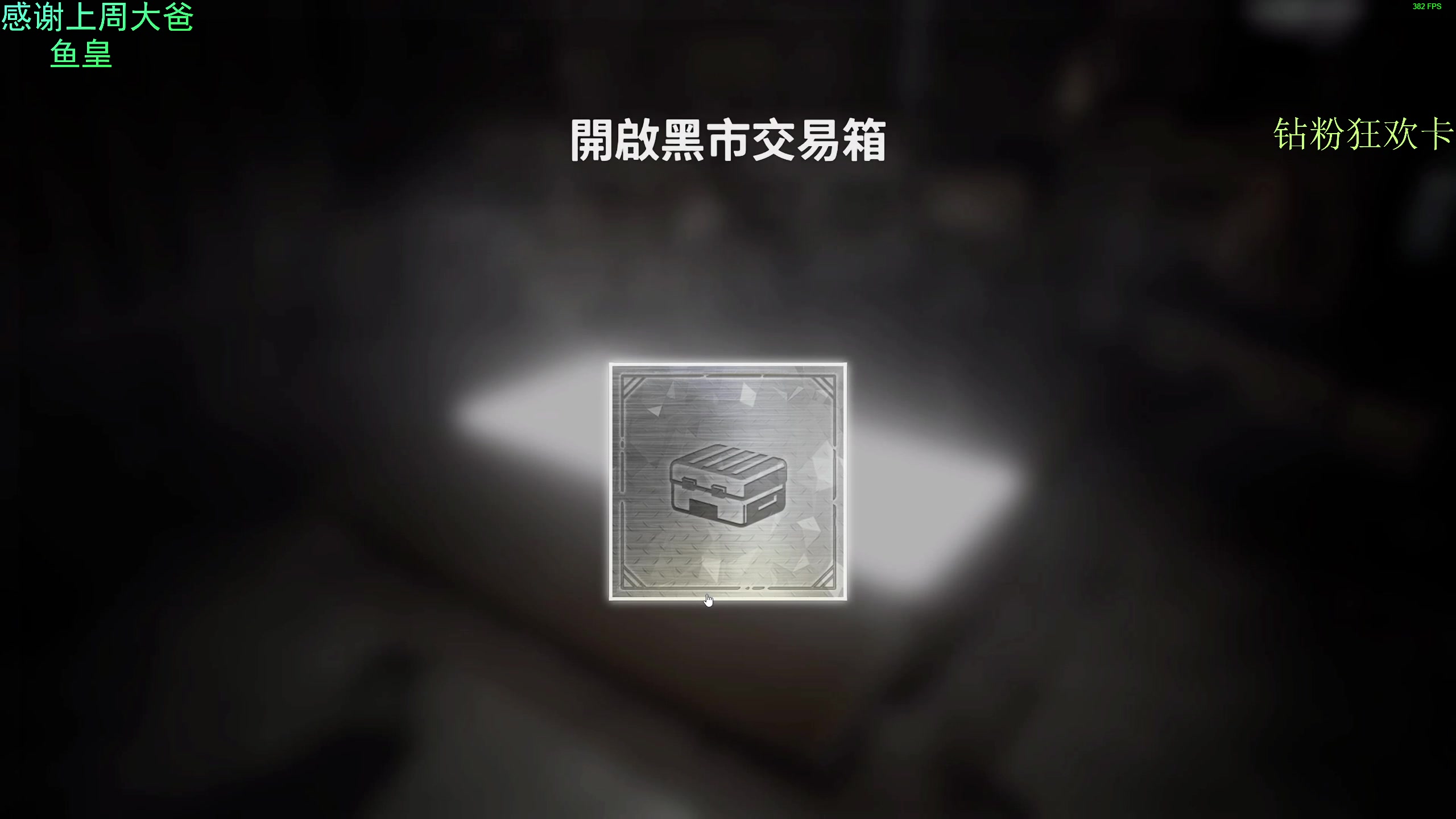 【2025-02-16 20点场】爱吃包谷的新一酱ye：【钻粉超级卡】人心中的成见是一座大山