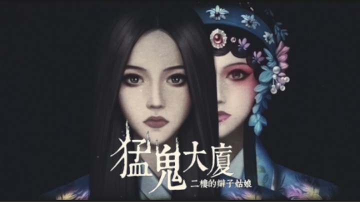 【猛鬼大厦2二楼的辫子姑娘】全程粤语配音 正宗港式恐怖游戏 小保安重回昌荣楼展开新的故事 剧情全流程全结局~第八章 犯险