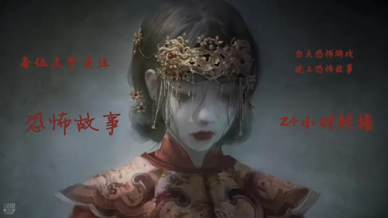 【2025-02-14 08点场】黑叔叔H：【黑叔叔】恐怖游戏~24小时直播