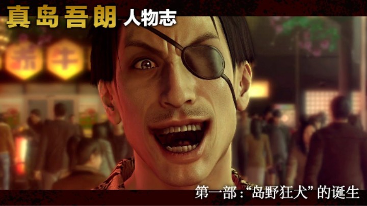 真岛吾朗人物志 第一部 “岛野狂犬”的诞生