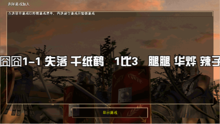 囧囧1-1 失落 千纸鹤   1比3   腿腿 华烨 辣子