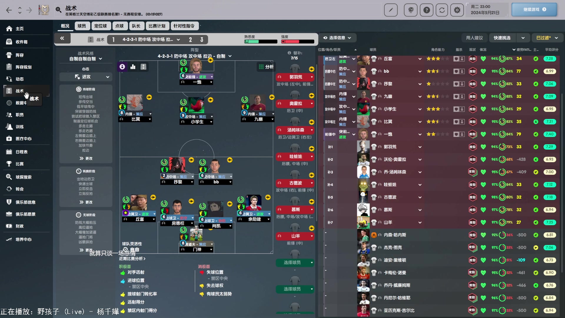 【2025-02-15 17点场】禹幻：FM24传奇球员档水友队