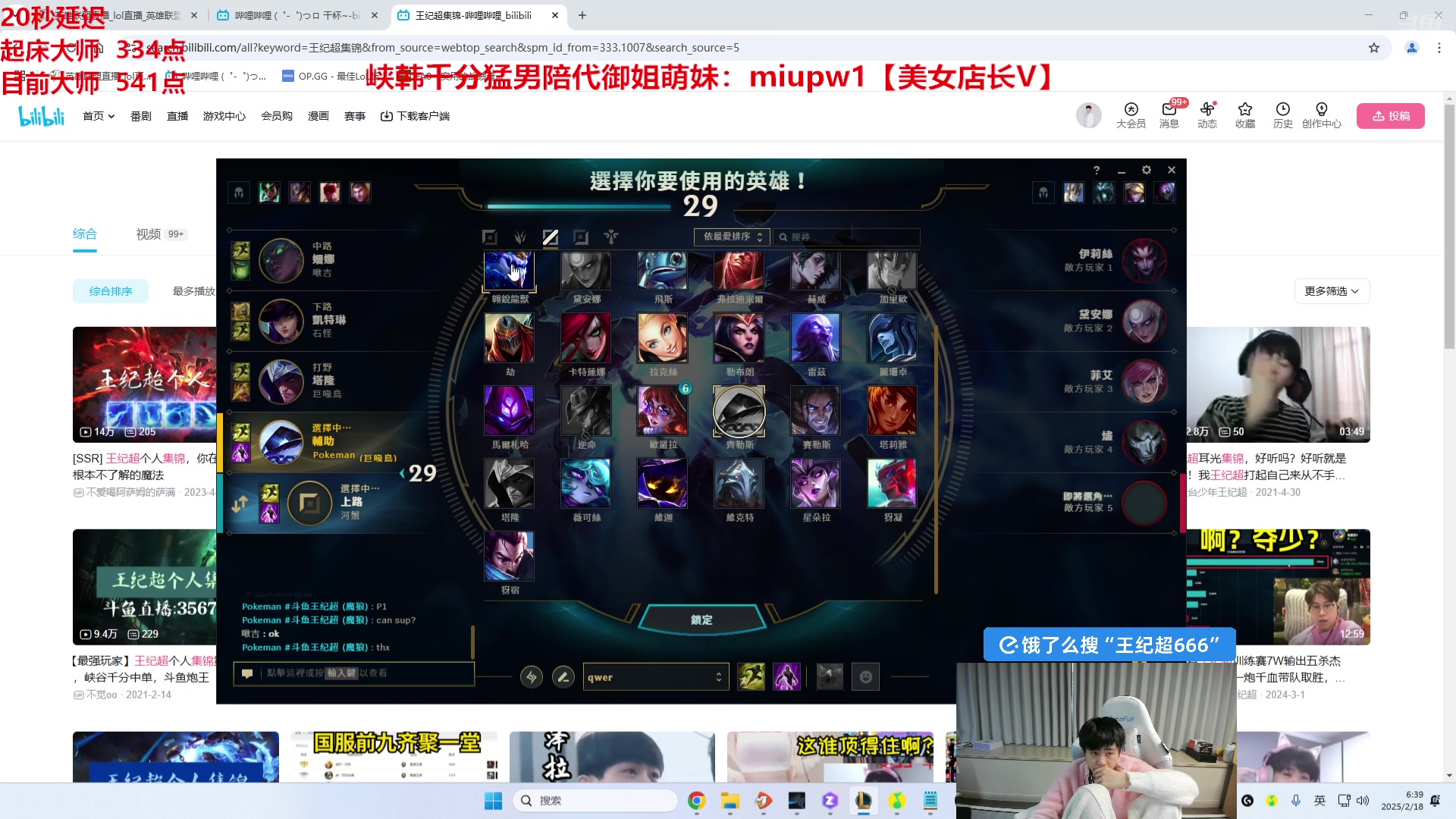 【2025-02-18 06点场】王纪超666：3天上韩服千分加油！