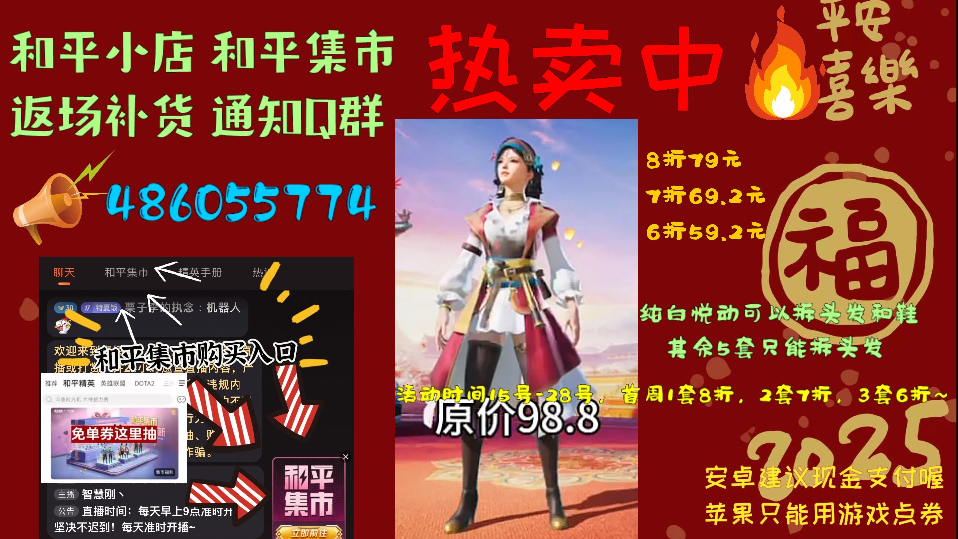 【2025-02-18 16点场】智慧刚丶：和平集市上新！6折！6折！
