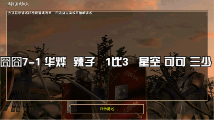 囧囧7-1 华烨  辣子   1比3   星空 可可 三少