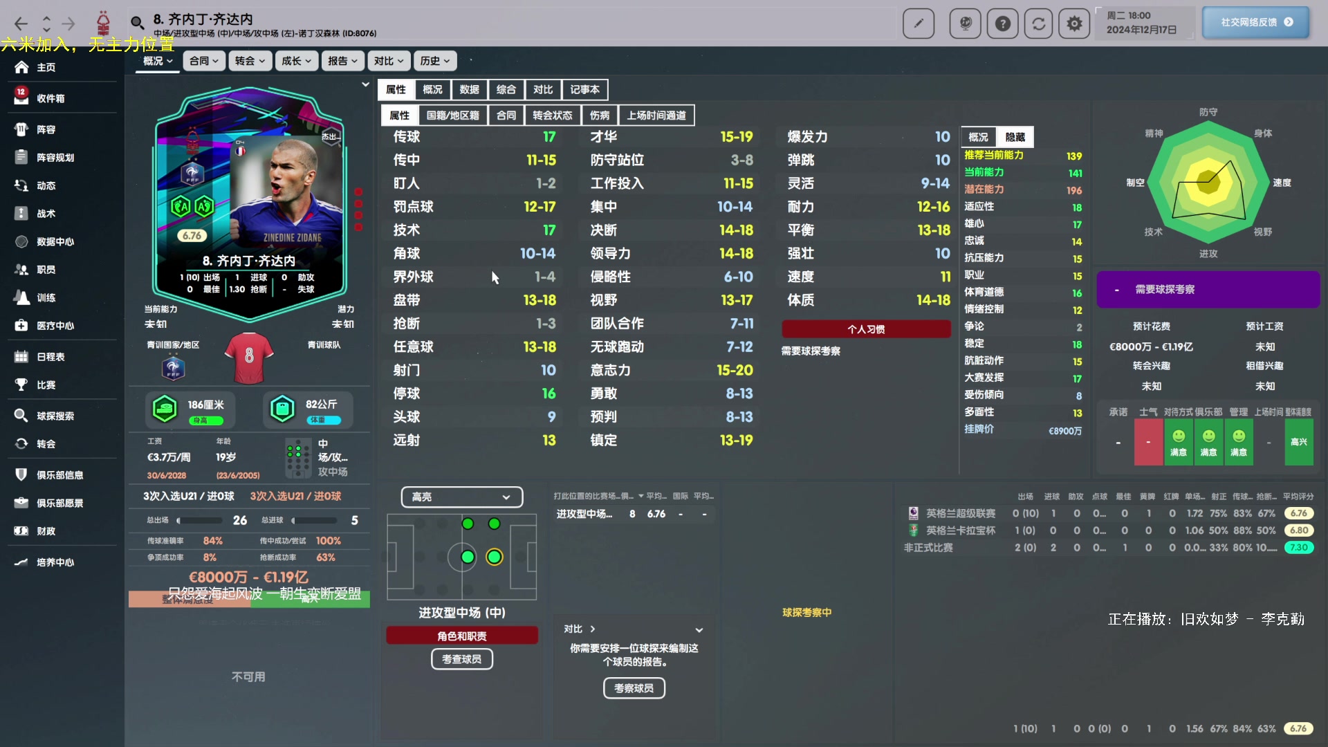 【2025-02-16 18点场】禹幻：FM24传奇球员档水友队