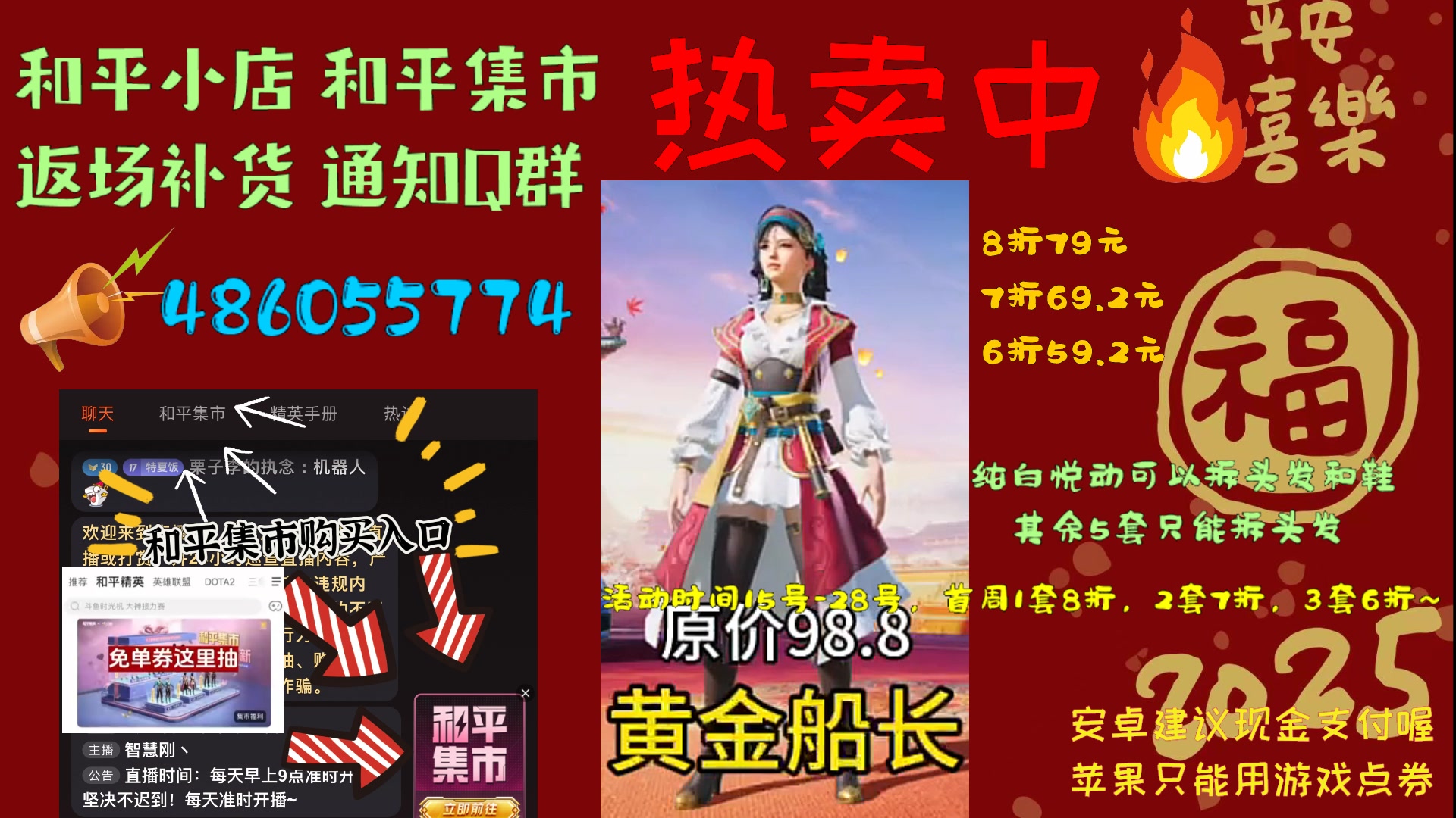 【2025-02-18 19点场】智慧刚丶：和平集市上新！6折！6折！
