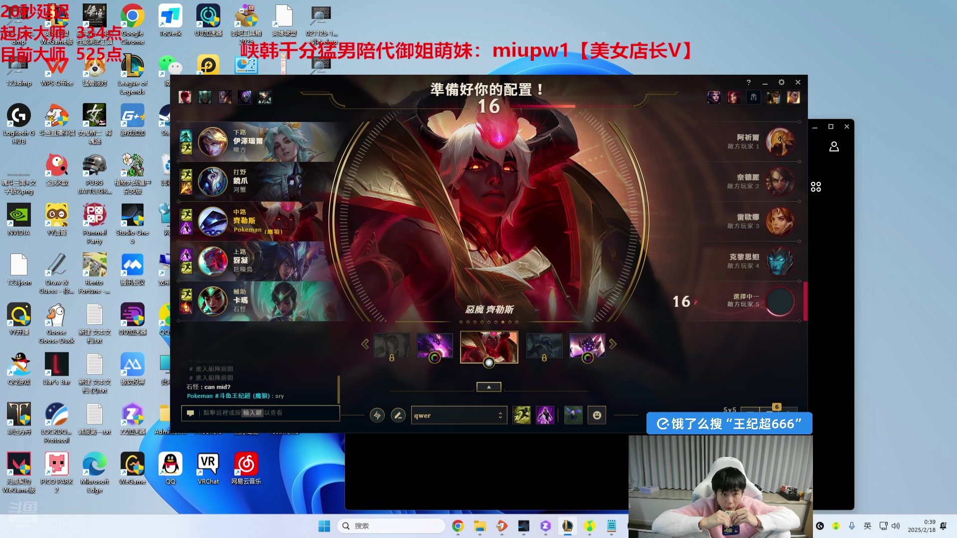 【2025-02-18 00点场】王纪超666：3天上韩服千分加油！