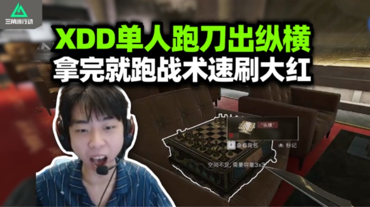 XDD跑刀终于出纵横 速通巴别塔拿完就溜！S12k一穿三灭队 摸出三百万撤离我的智力没问题！