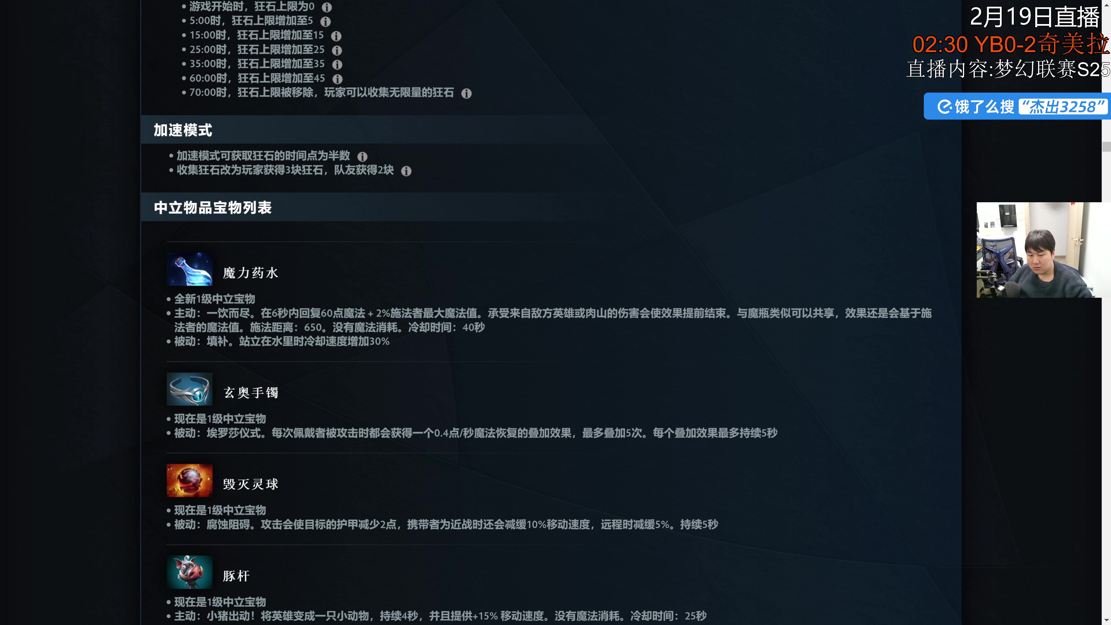 【2025-02-19 13点场】杰出哥：超级大更新 7.38！