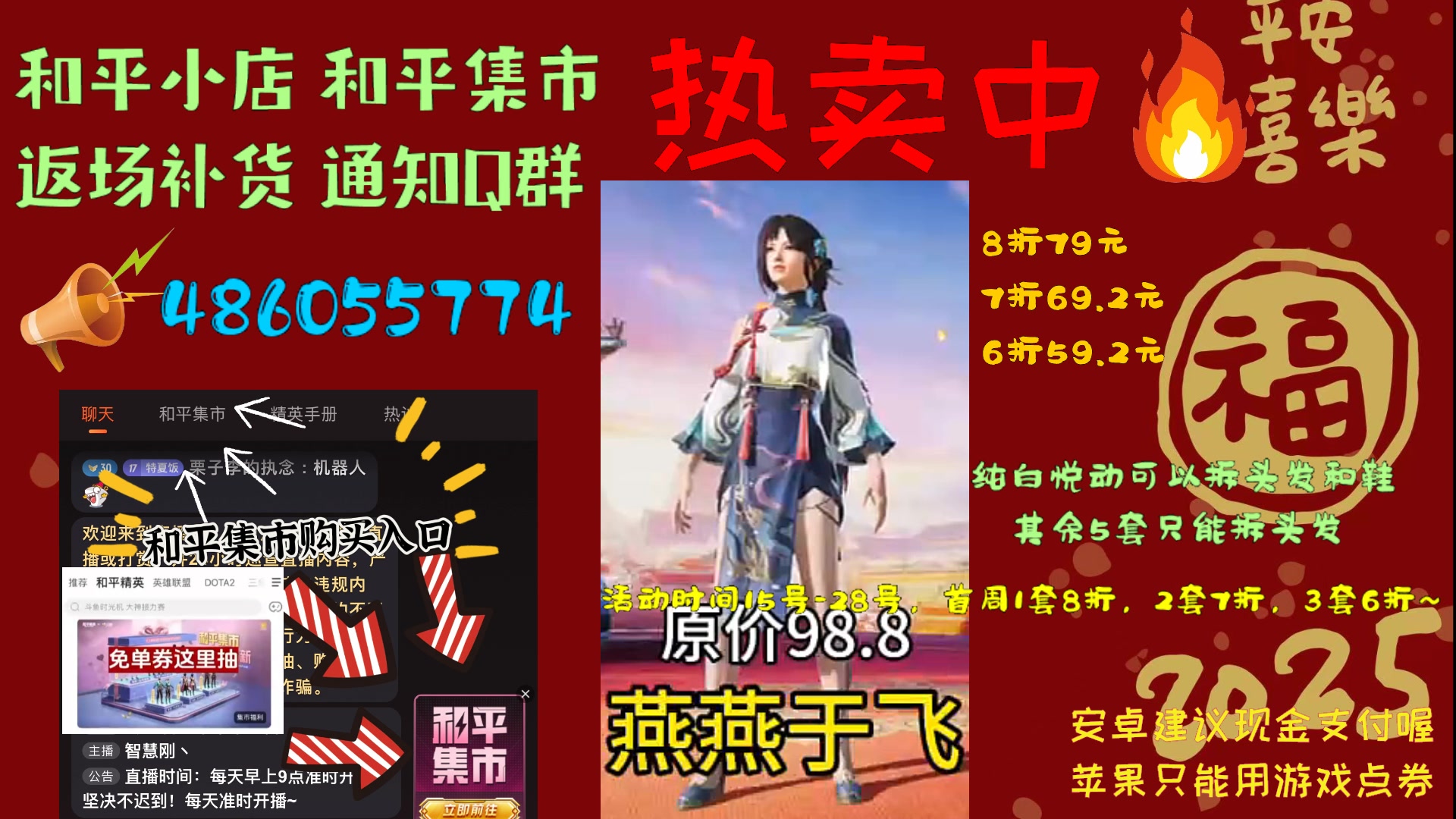【2025-02-19 06点场】智慧刚丶：和平集市上新！6折！6折！