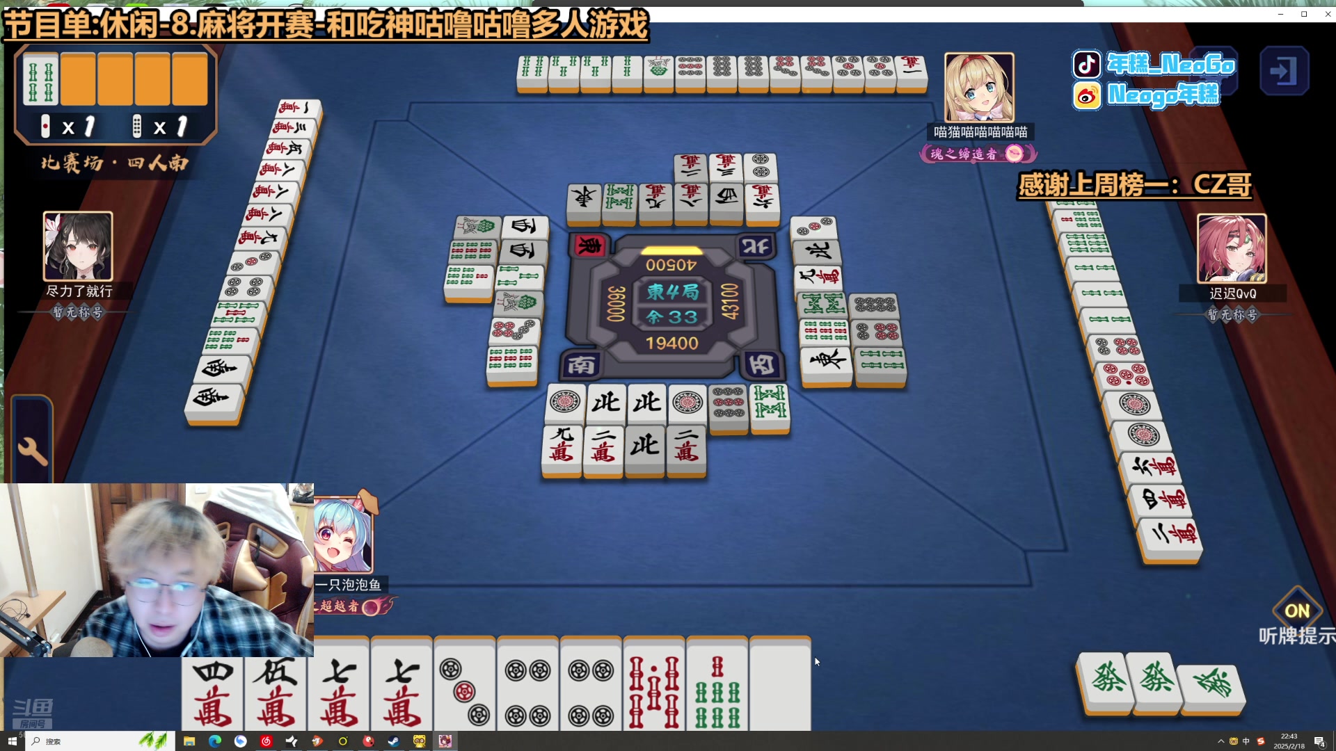 【2025-02-18 22点场】Gnap年糕：【年糕】飞吃人生开赛！
