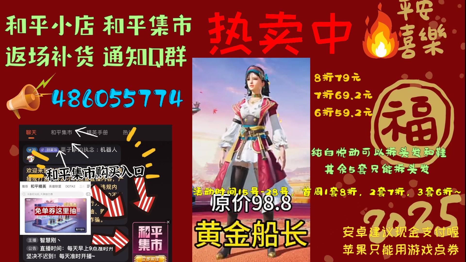 【2025-02-19 00点场】智慧刚丶：和平集市上新！6折！6折！