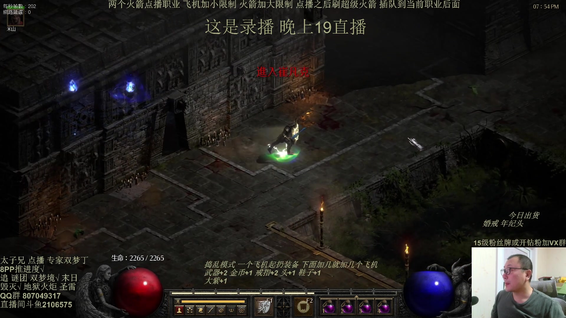 【2025-02-19 13点场】英雄吕布：暗黑2 专家模式 年度大戏 冲击丁