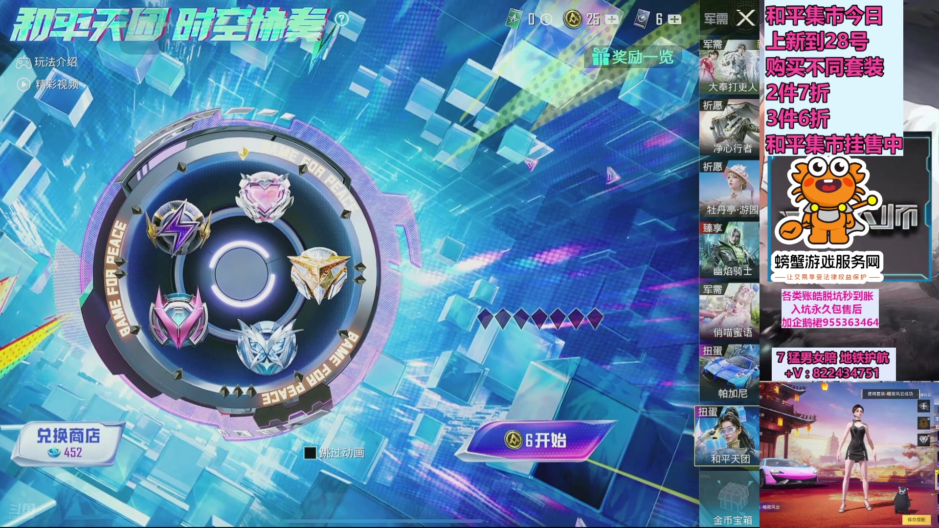 【2025-02-19 22点场】一玥阿：【和平集市上新好看皮肤】
