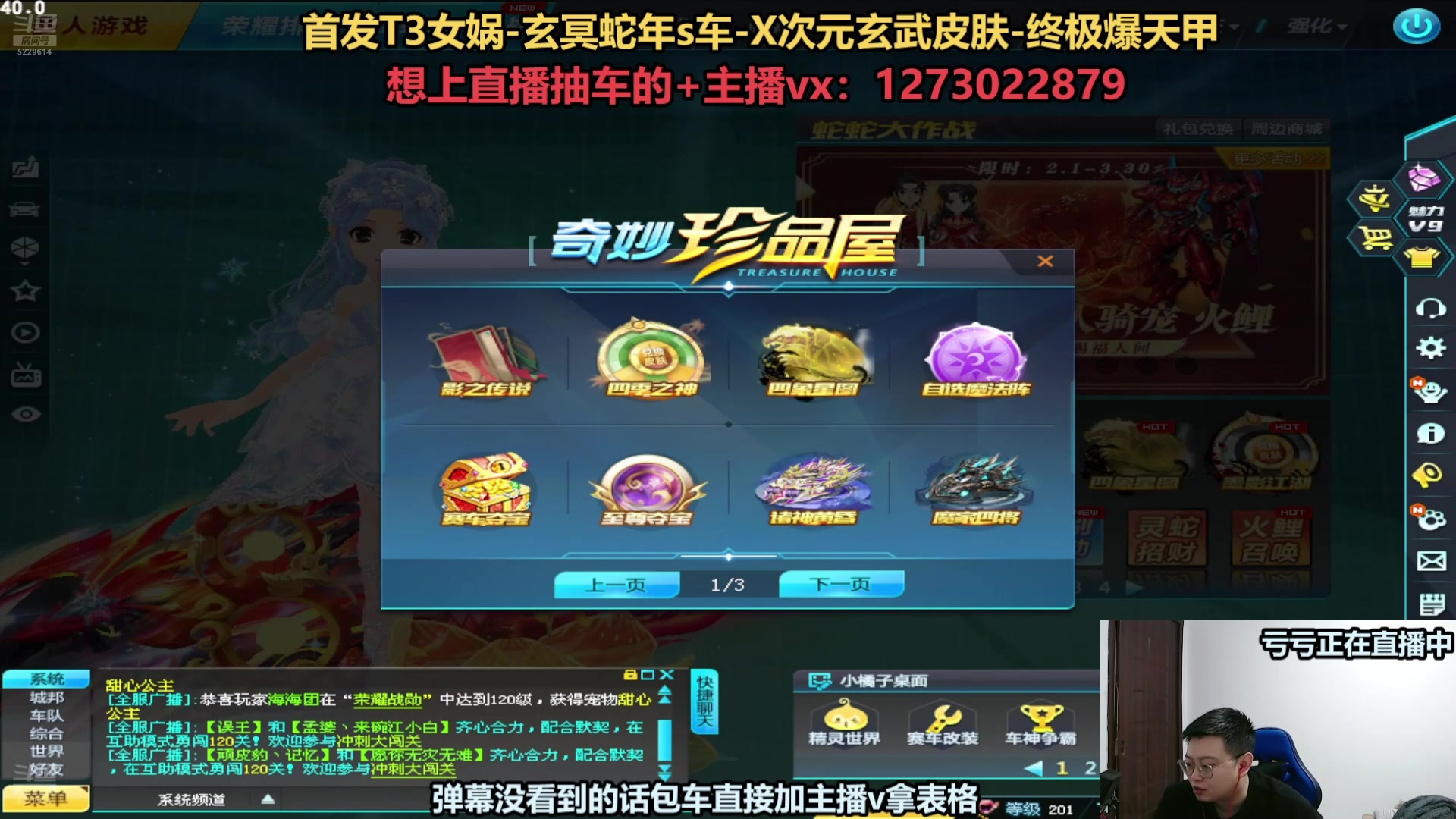 【2025-02-20 09点场】圆梦大师丶秦珂：最强圆梦AST车直播间