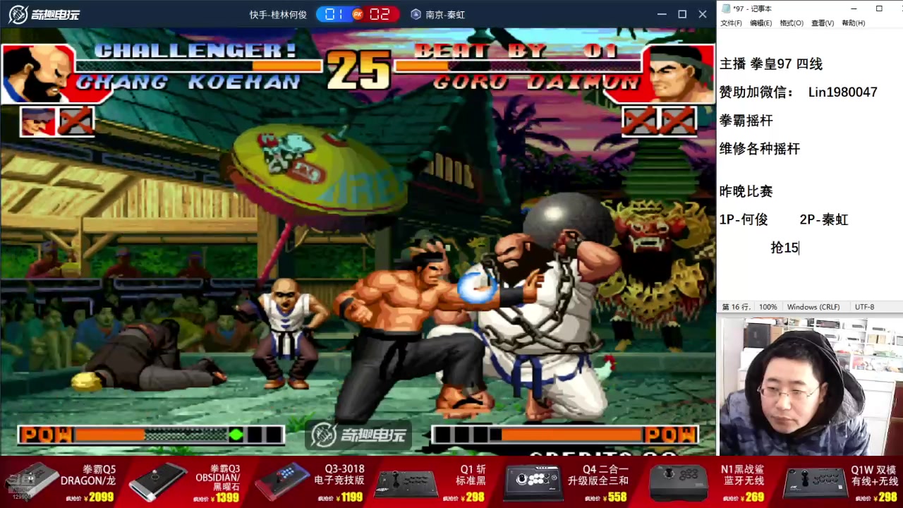 【2025-02-21 12点场】东台林铭：昨晚 秦虹 VS 何俊