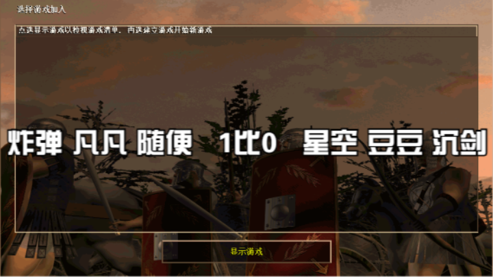 炸弹 凡凡 随便   1比0   星空 豆豆 沉剑