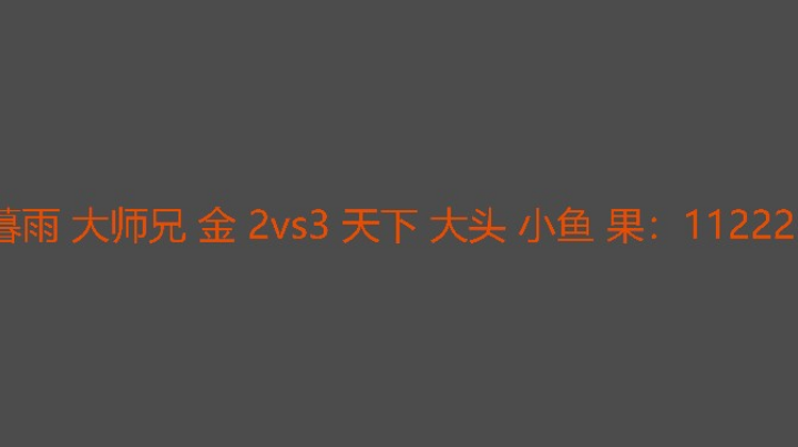 大头游牧不错