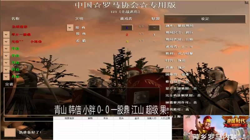 青山 韩信 小胖 3-1 一股鼎 江山 超级