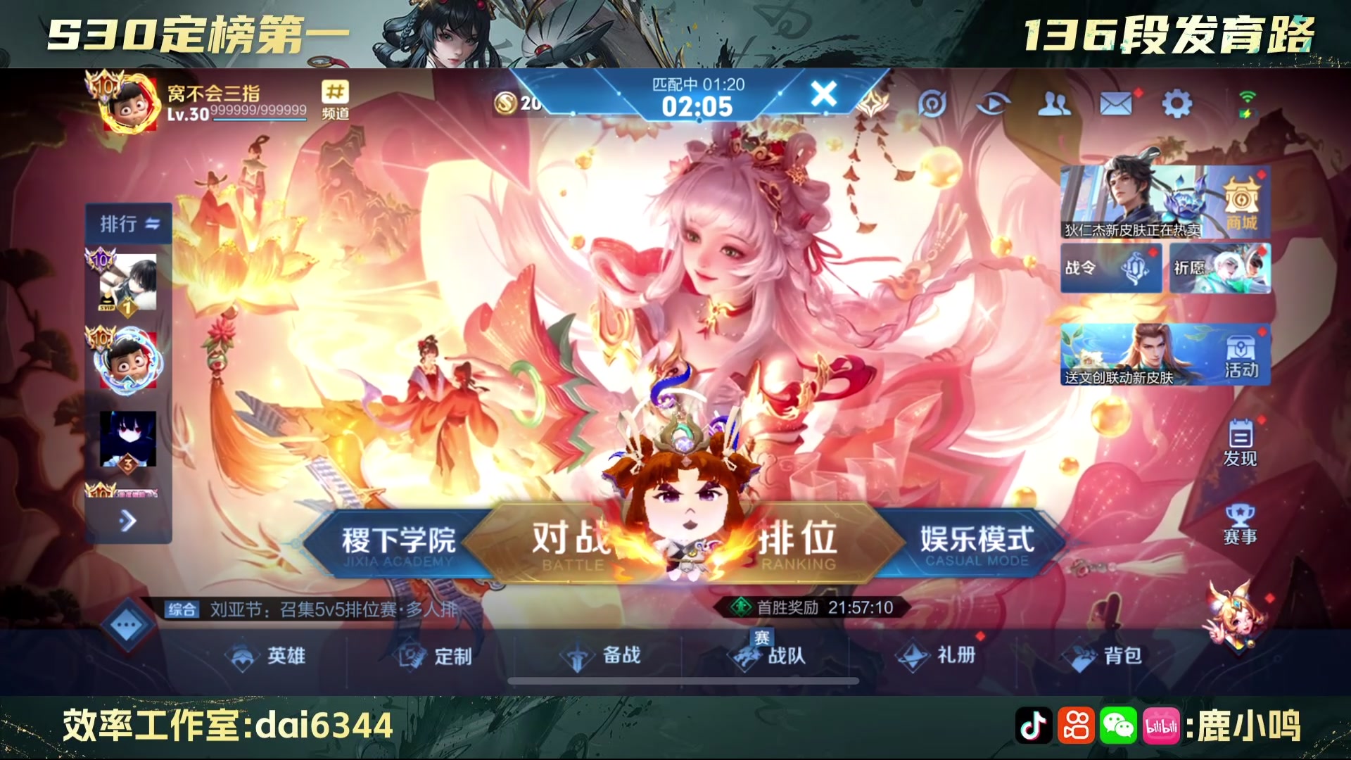 【2025-02-21 18点场】鹿小鸣l：冲刺巅峰第一！