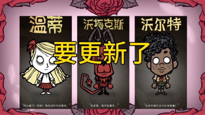 饥荒终于要更新了