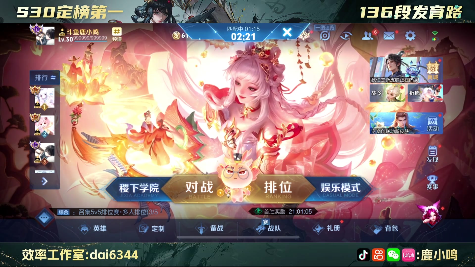 【2025-02-22 20点场】鹿小鸣l：冲刺巅峰第一！