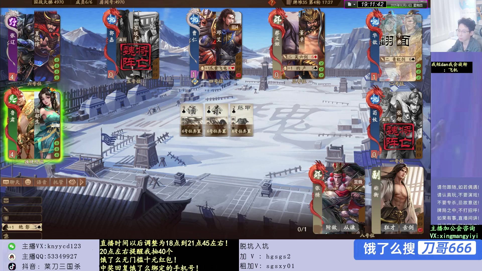 【2025-02-13 18点场】菜刀三国杀：18点开播以后！继续激昂！