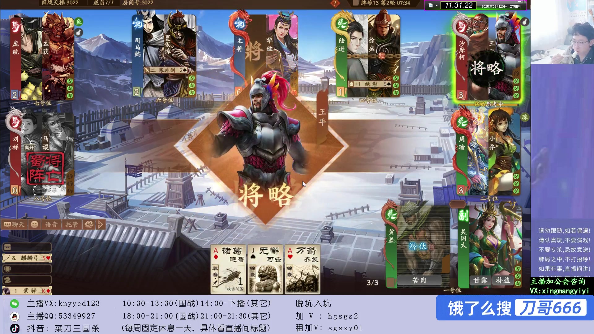 【2025-02-20 10点场】菜刀三国杀：继续激昂！