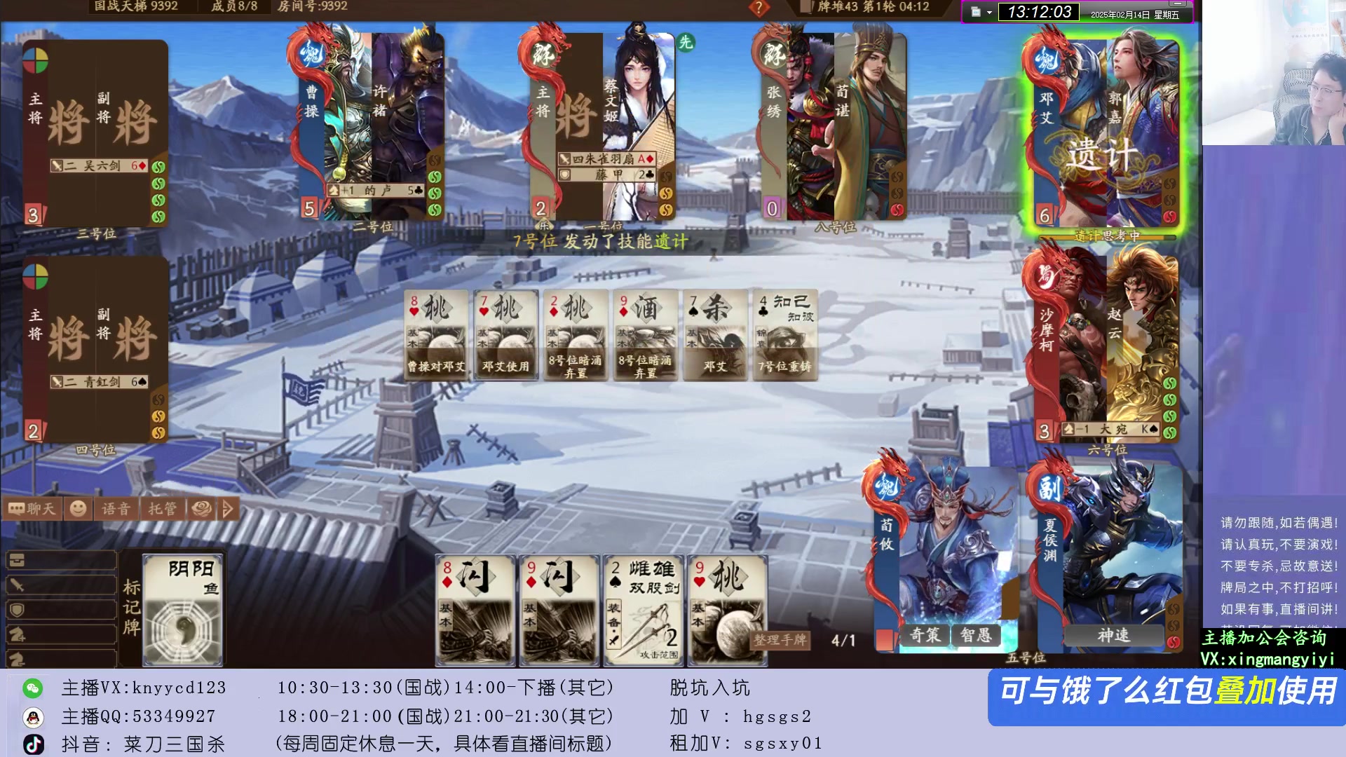 【2025-02-14 12点场】菜刀三国杀：继续激昂！