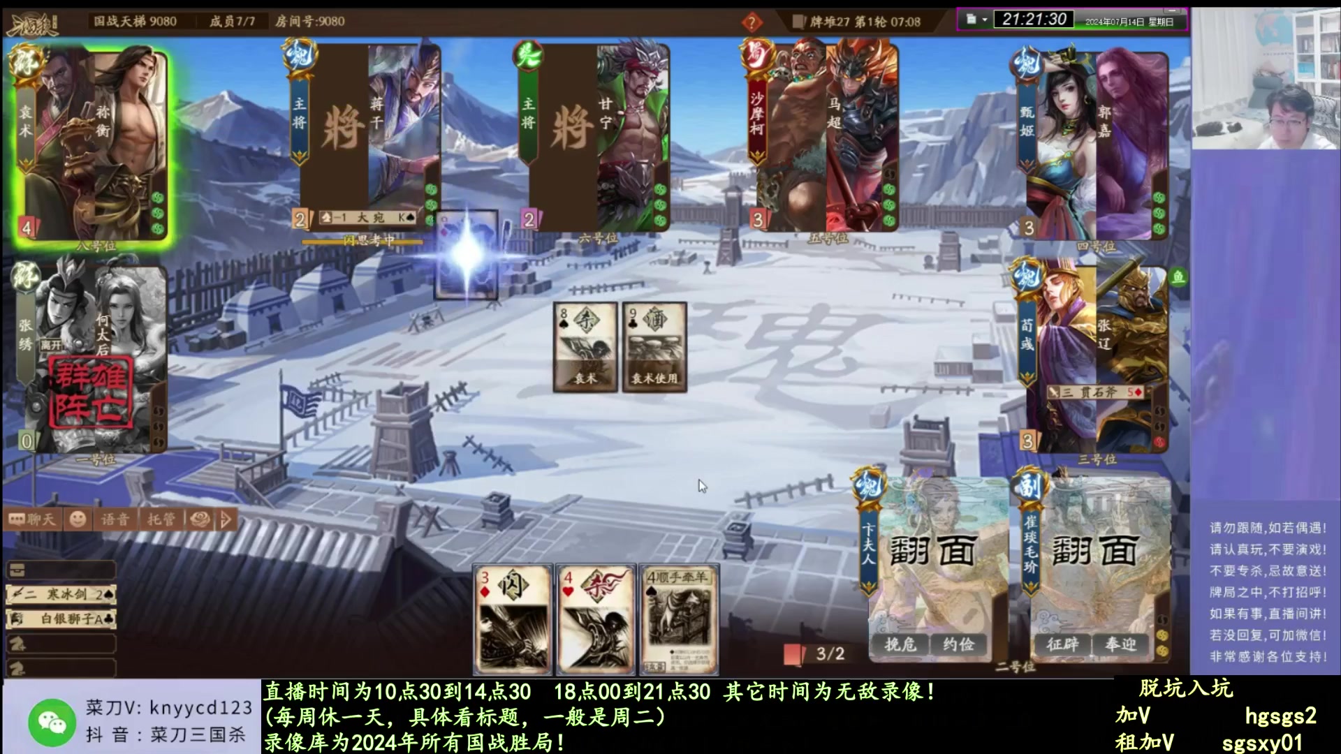 【2025-02-14 02点场】菜刀三国杀：18点开播以后！继续激昂！