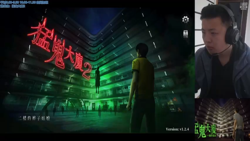 猛鬼大厦2.1