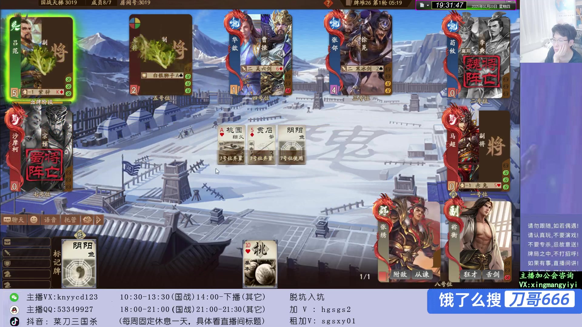 【2025-02-20 18点场】菜刀三国杀：继续激昂！