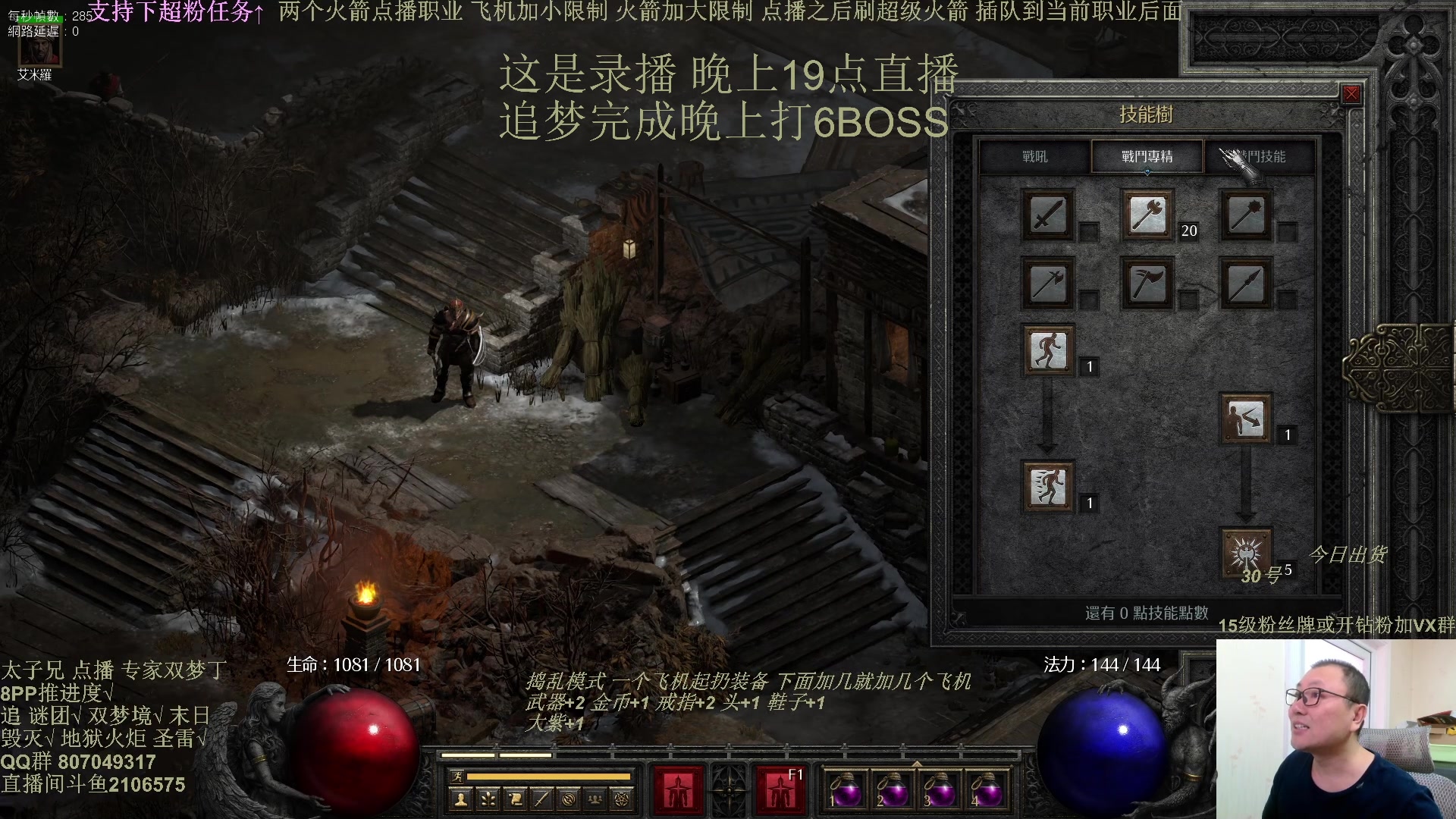 【2025-02-23 12点场】英雄吕布：暗黑2 专家模式 年度大戏 谜团做好了