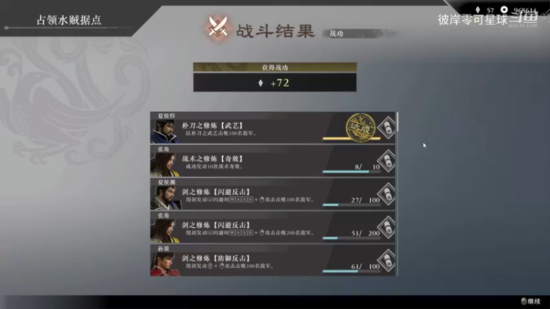 真三国无双：起源 115 淘淘的冒险记录
