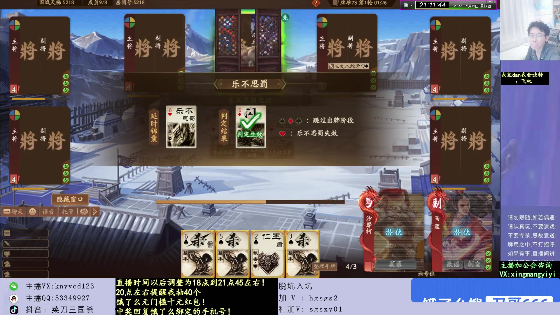 【2025-02-13 20点场】菜刀三国杀：18点开播以后！继续激昂！
