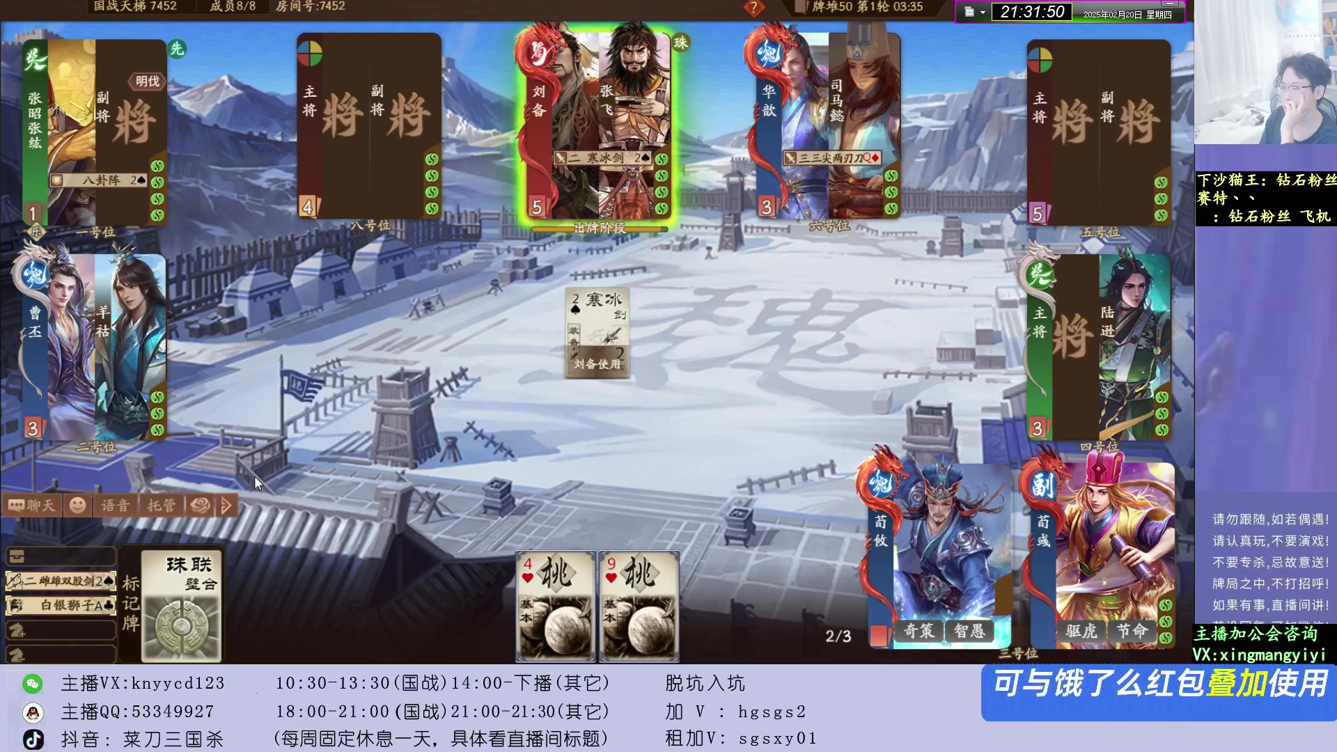 【2025-02-20 20点场】菜刀三国杀：继续激昂！