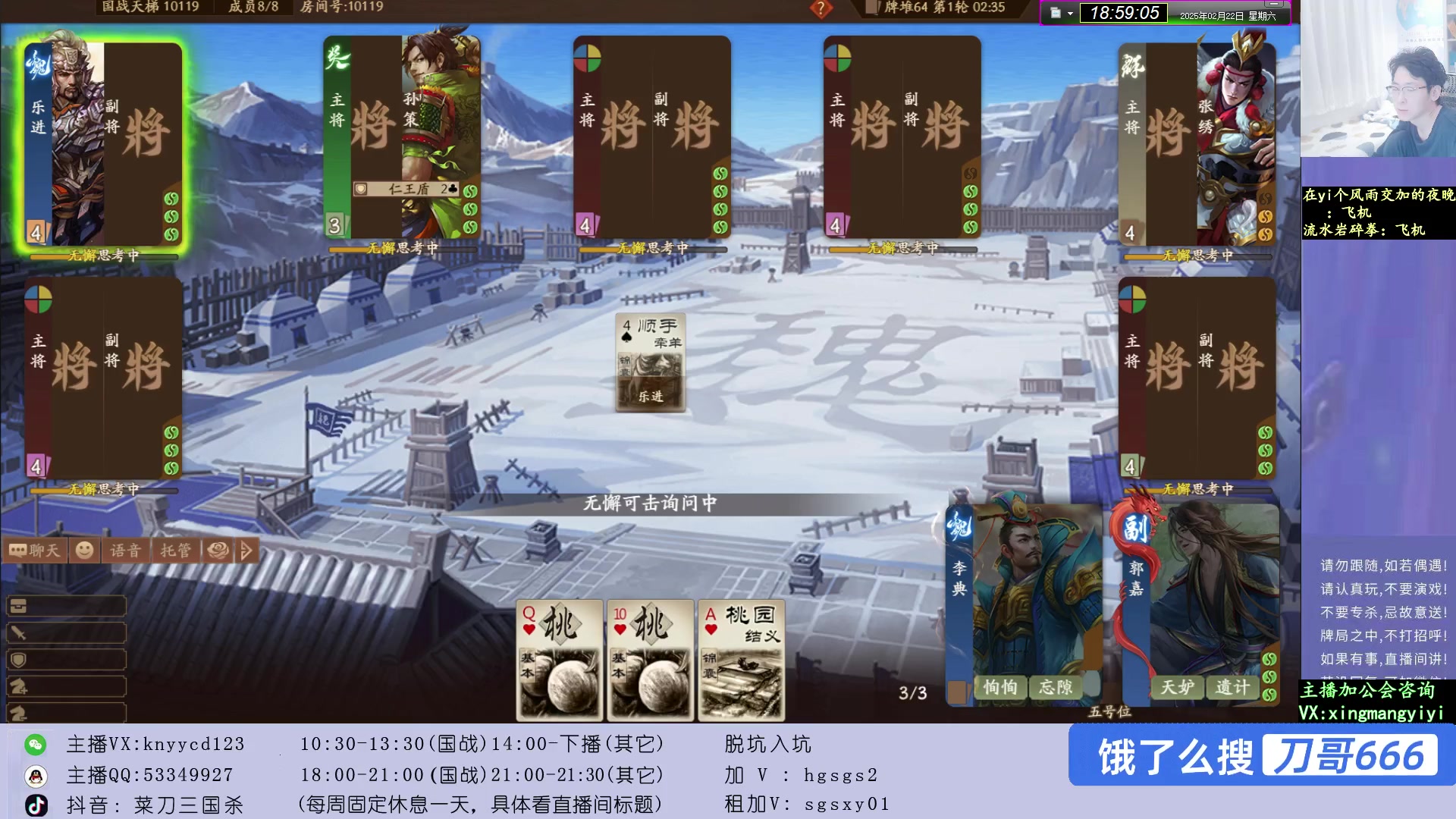 【2025-02-22 18点场】菜刀三国杀：继续激昂！