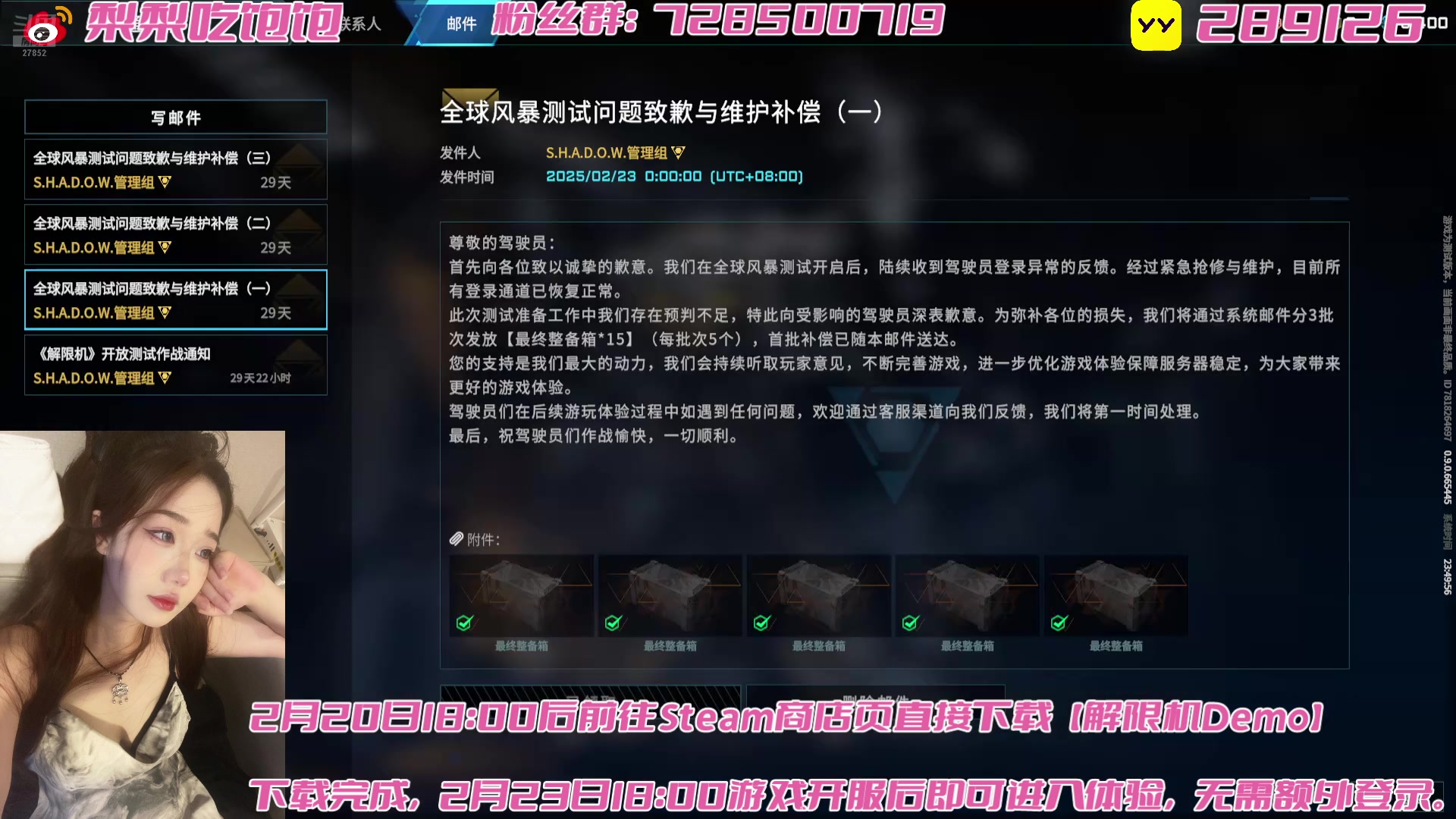 【2025-2-23 23点场】菠萝梨:梨梨：18点解限机终测开服，冲