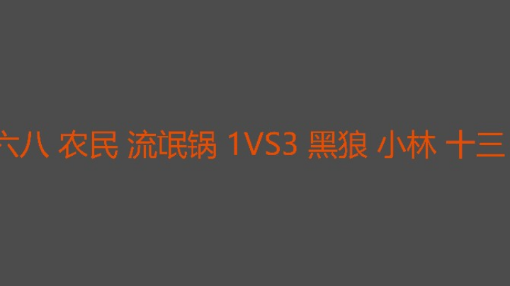 三个憨憨？